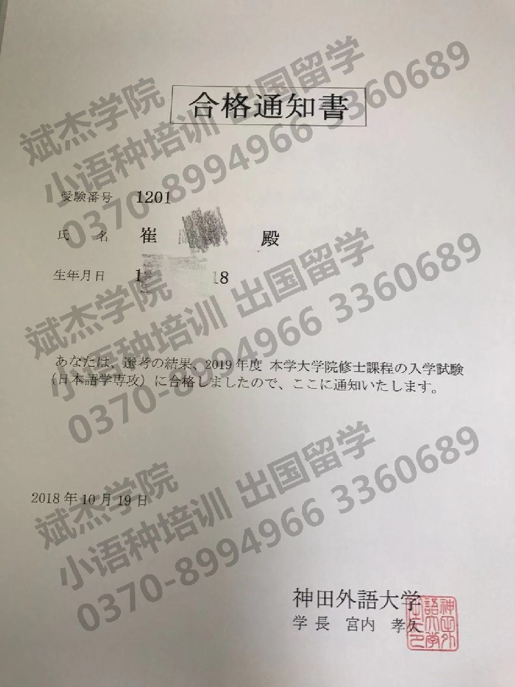 神田外語大學合格啦